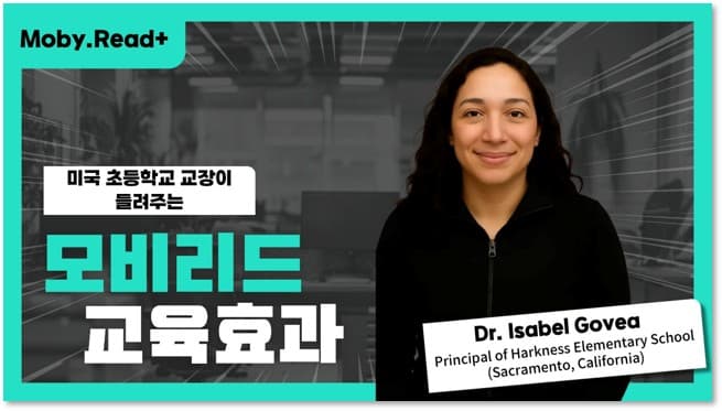 Moby.Read+ 한 눈에 보기 (한국어)
